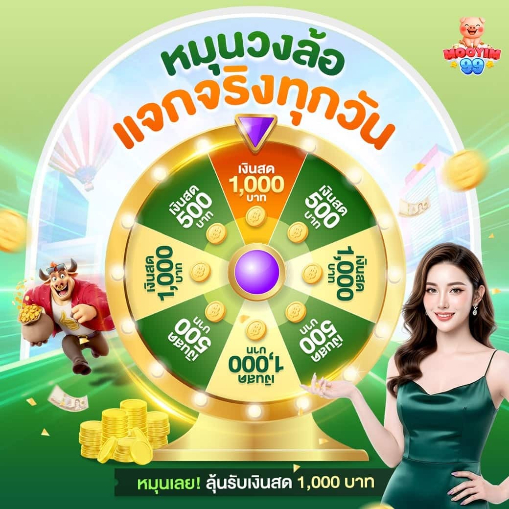 MOOYIM99 หมูยิ้มพาเฮง สล็อตแตกง่าย คาสิโนเว็บตรง เล่นสนุกเงินดี