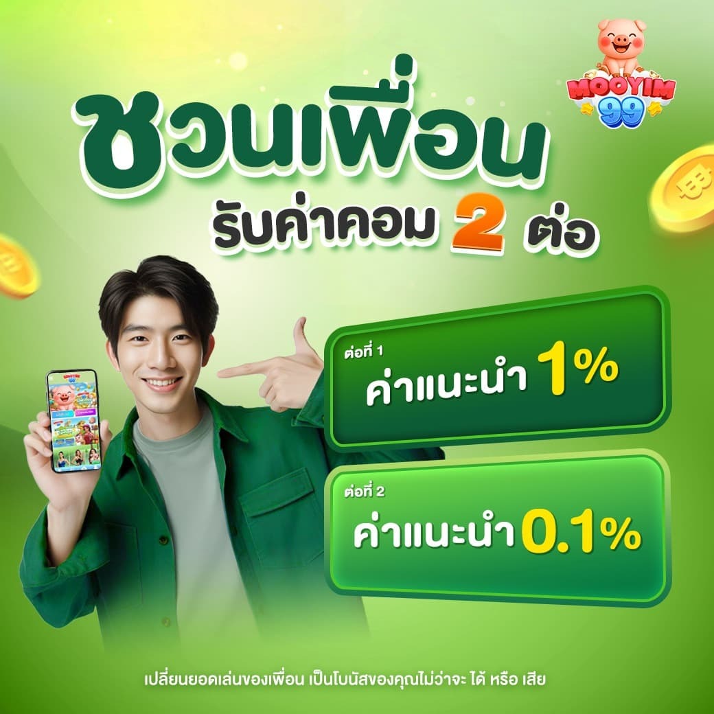MOOYIM99 หมูยิ้มพาเฮง สล็อตแตกง่าย คาสิโนเว็บตรง เล่นสนุกเงินดี